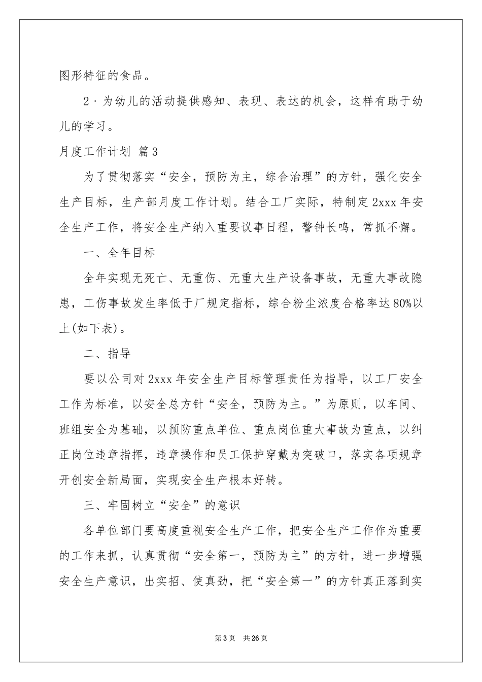 月度工作参考计划合集十篇_第3页