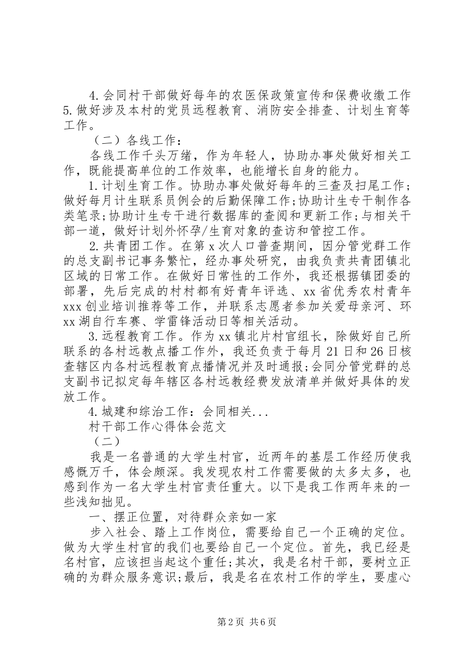 村干部工作心得体会范文_第2页