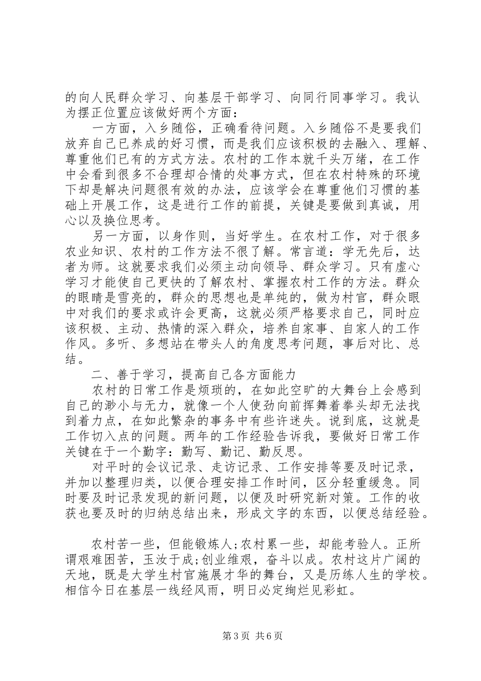 村干部工作心得体会范文_第3页