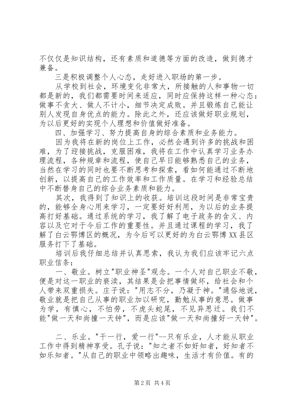 岗前培训的心得_第2页