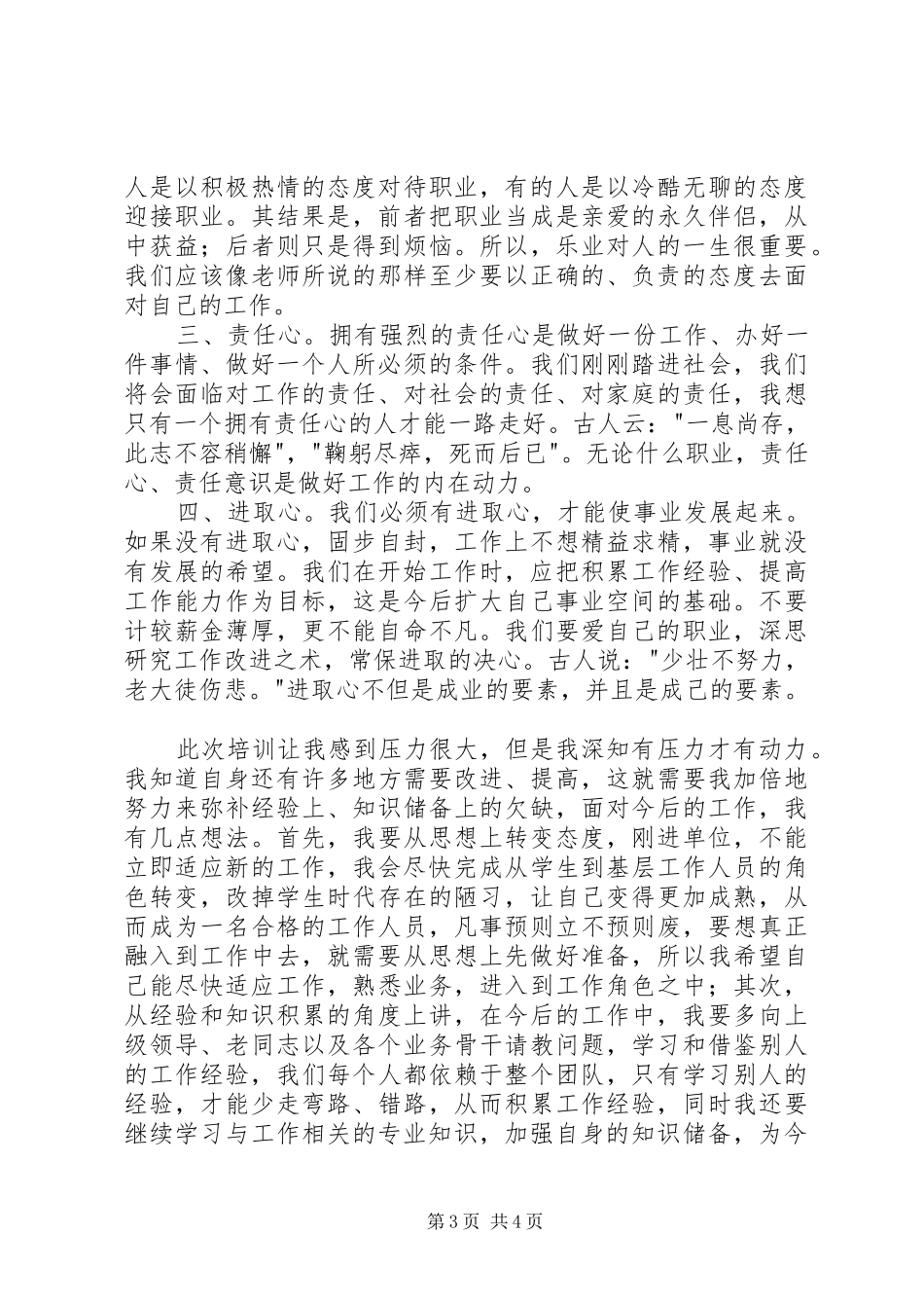 岗前培训的心得_第3页