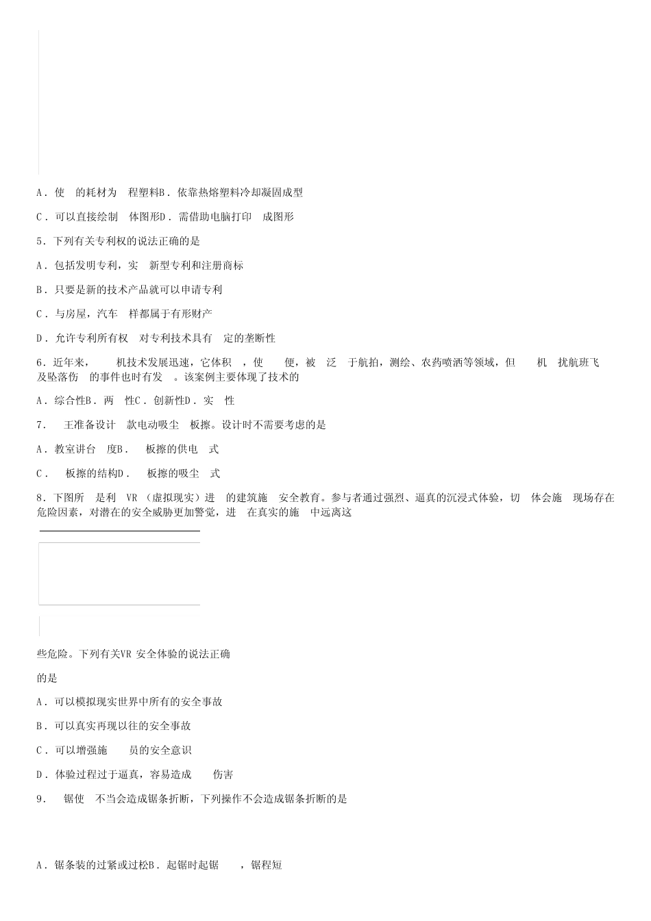 2018年山西真题技术会考试题(卷)和答案 _第2页