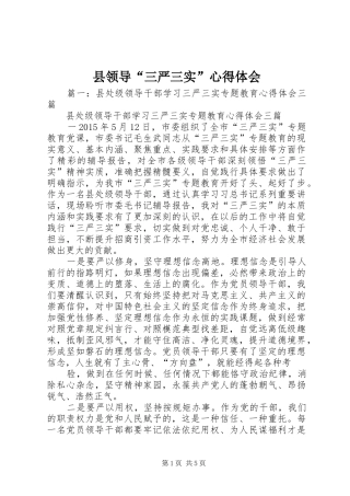 县领导“三严三实”心得体会