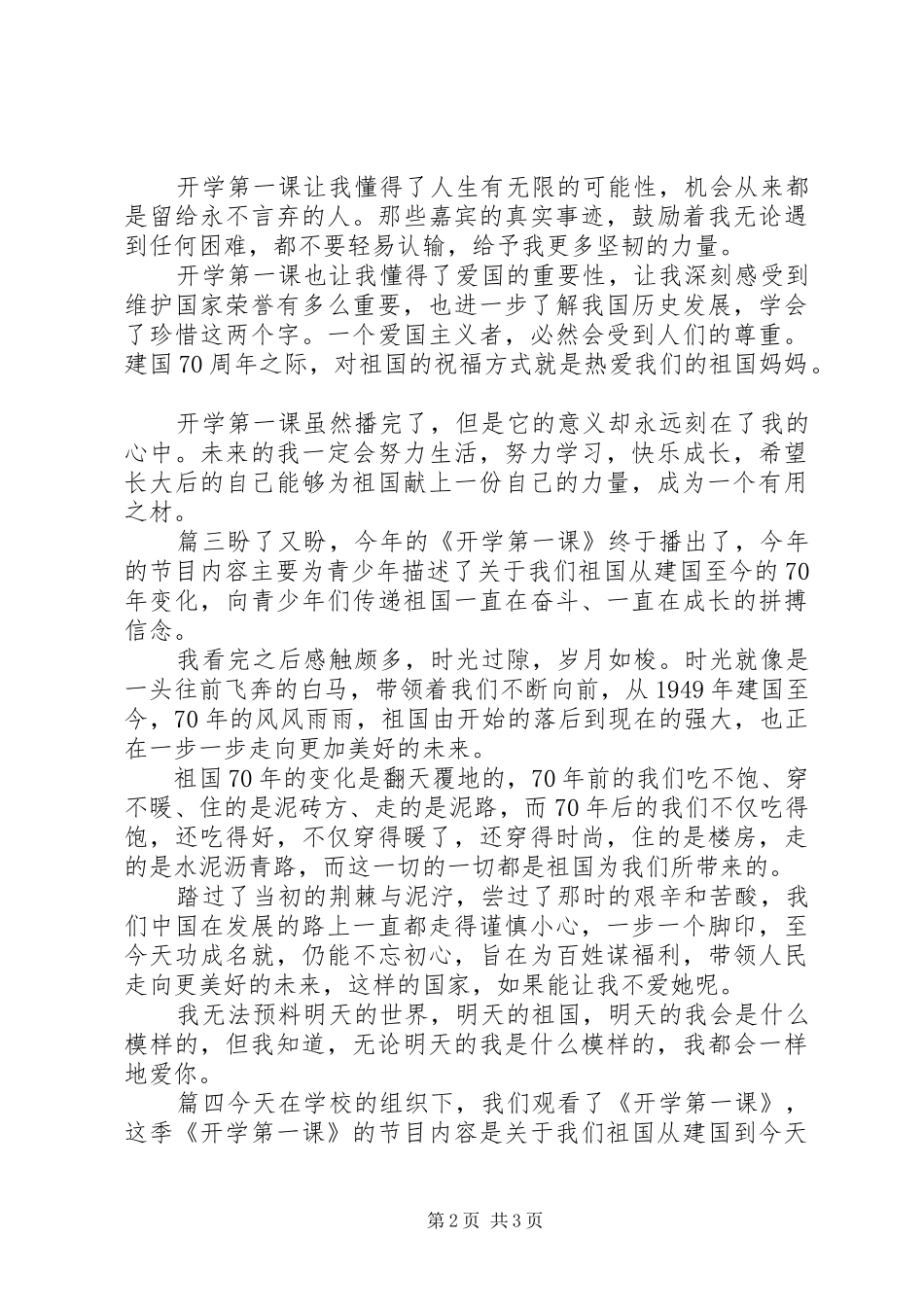 爱祖国心得体会_第2页