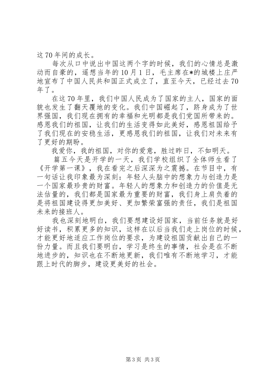 爱祖国心得体会_第3页