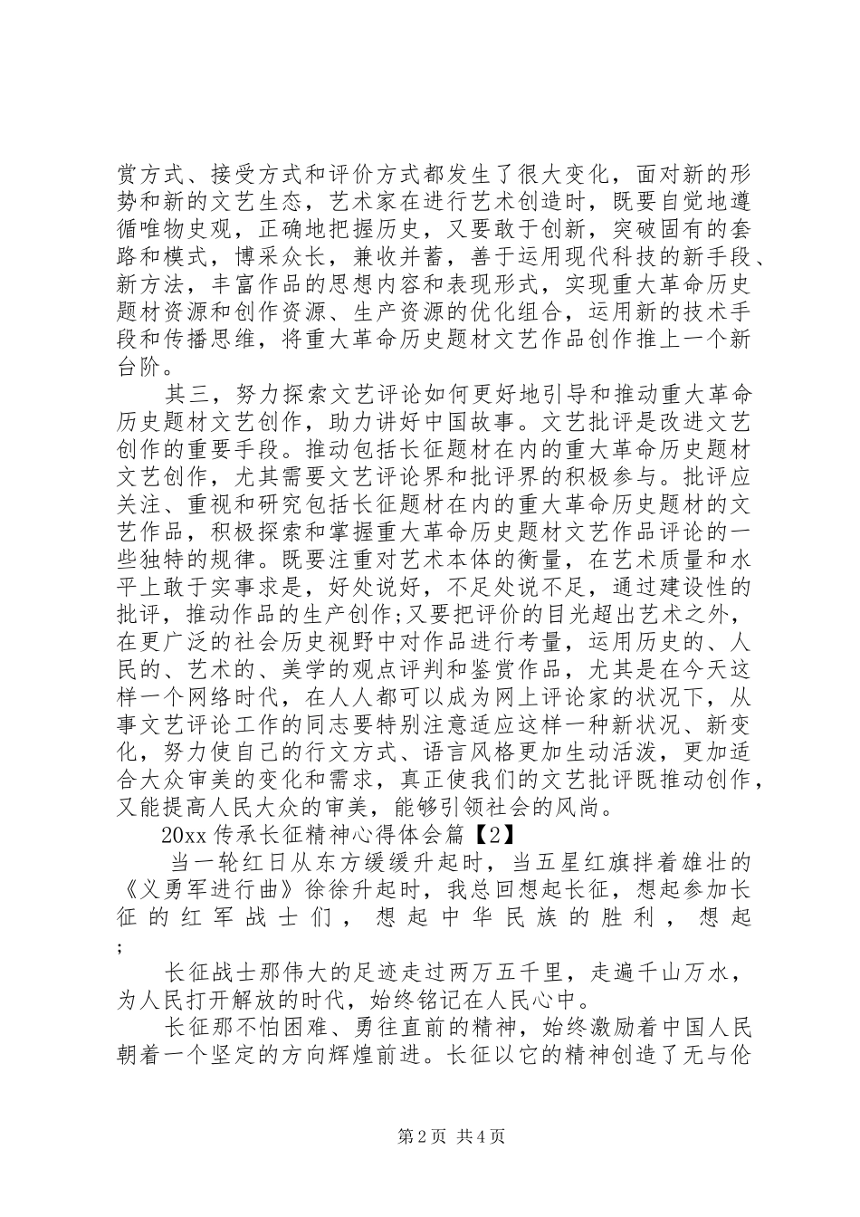 传承长征精神心得体会_第2页