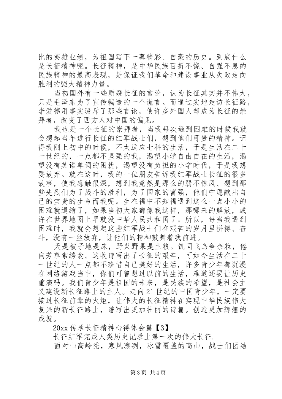 传承长征精神心得体会_第3页