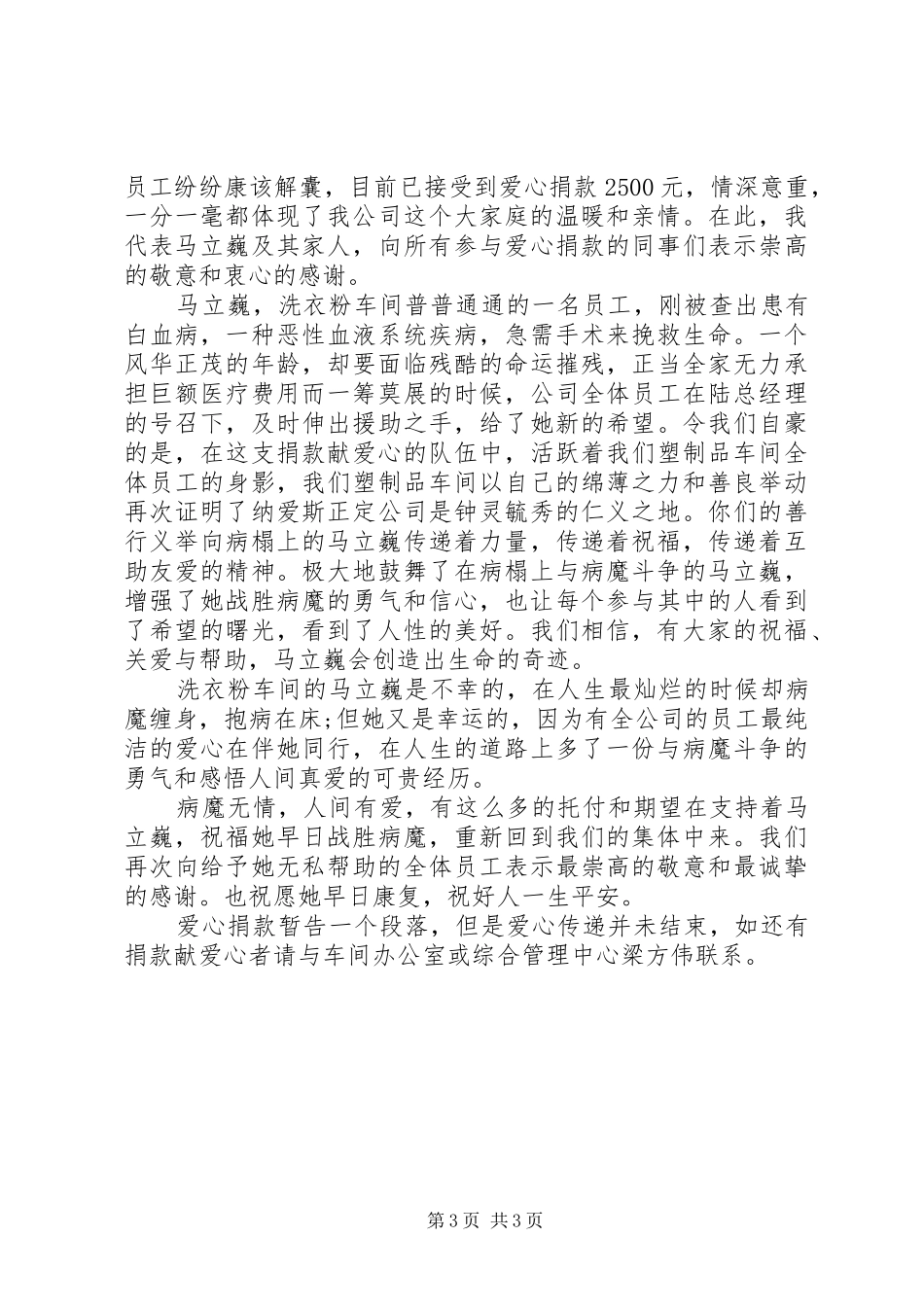 白血病爱心捐款感谢信范文_第3页