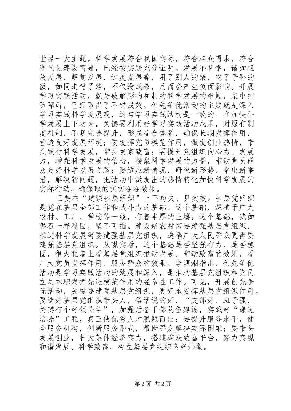 最新创先争优学习心得体会_第2页