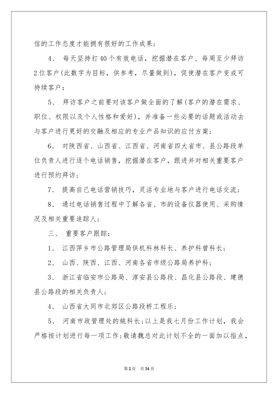 月度工作参考计划十篇_第2页