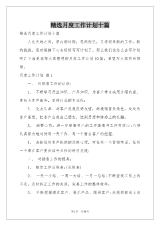 月度工作参考计划十篇