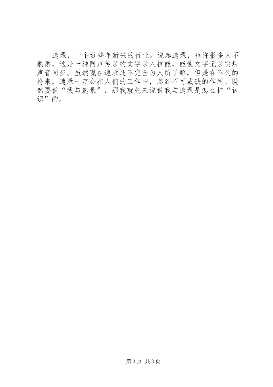 第一篇：速录学习心得_第3页