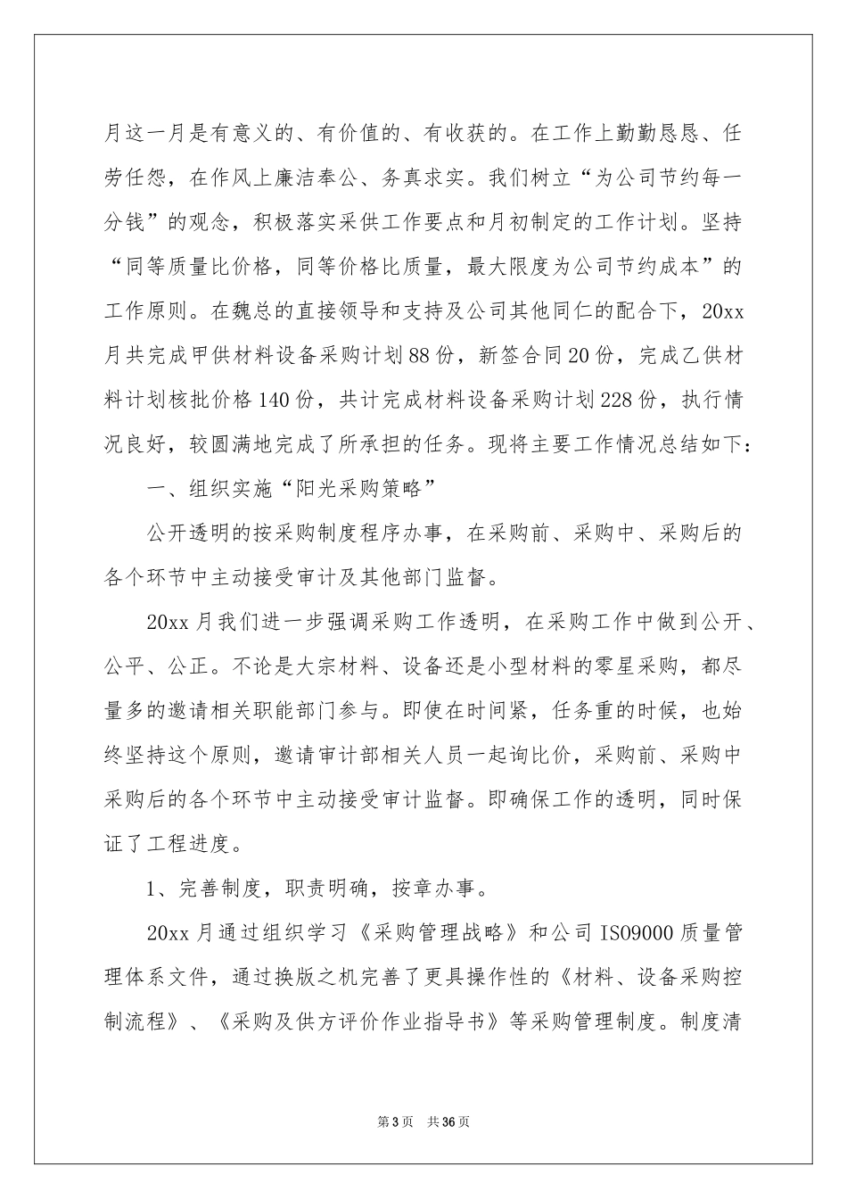 月度工作参考计划(通用15篇)_第3页