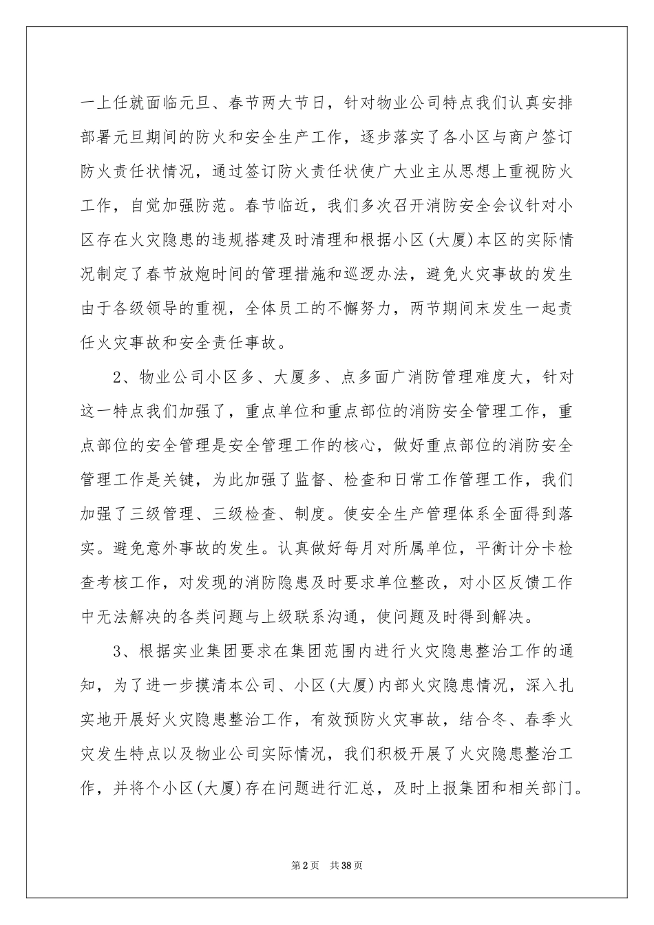 月度工作参考计划 15篇_第2页