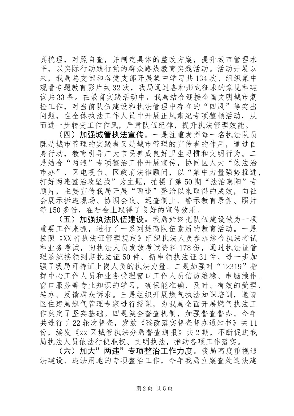 XX年城管局工作总结_第2页