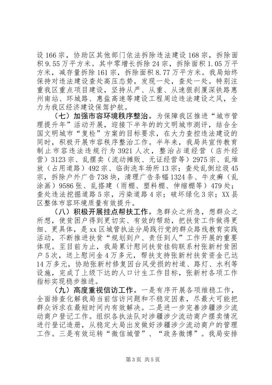 XX年城管局工作总结_第3页