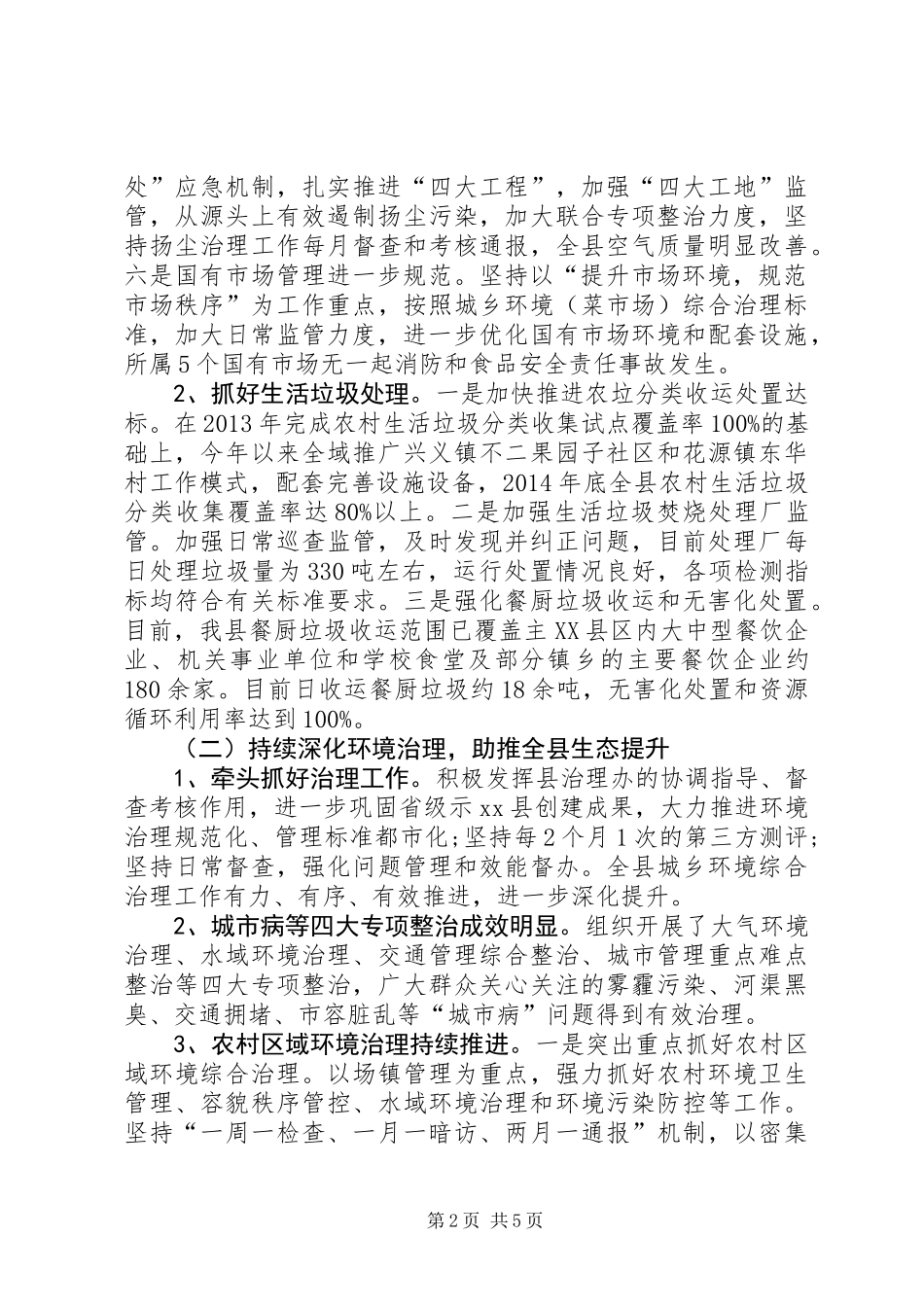 XX年城管局工作总结 (2)_第2页