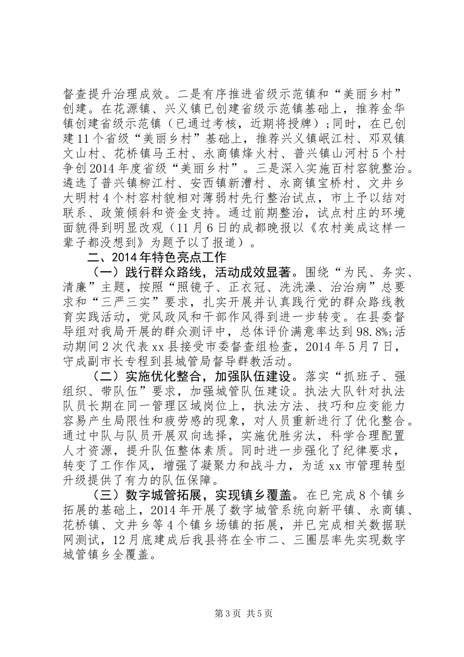 XX年城管局工作总结 (2)_第3页