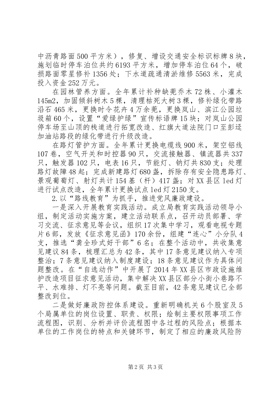 XX年城管局工作总结 (3)_第2页