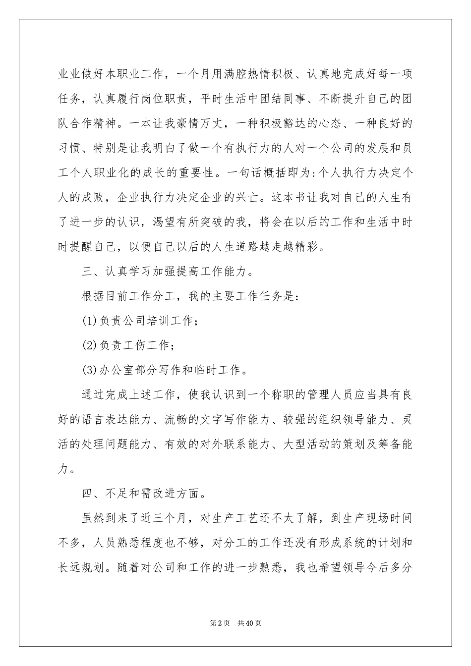 月度工作参考总结_第2页