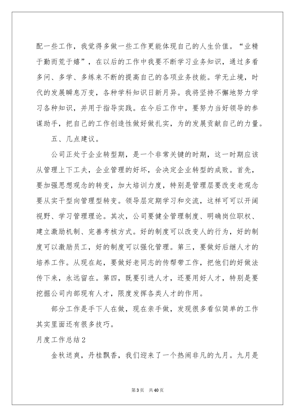 月度工作参考总结_第3页