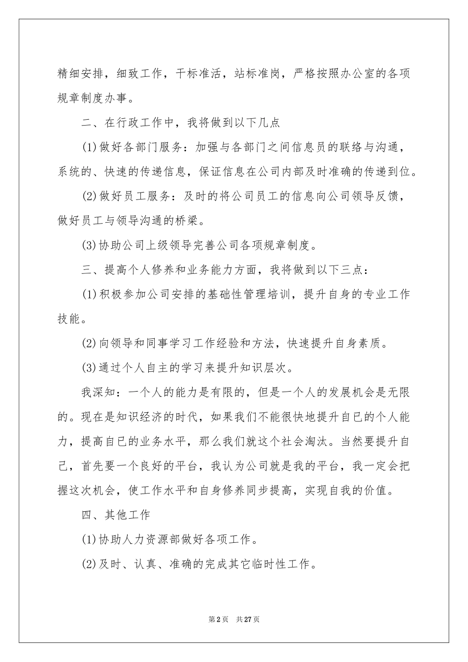 月度工作参考计划(合集15篇)_第2页