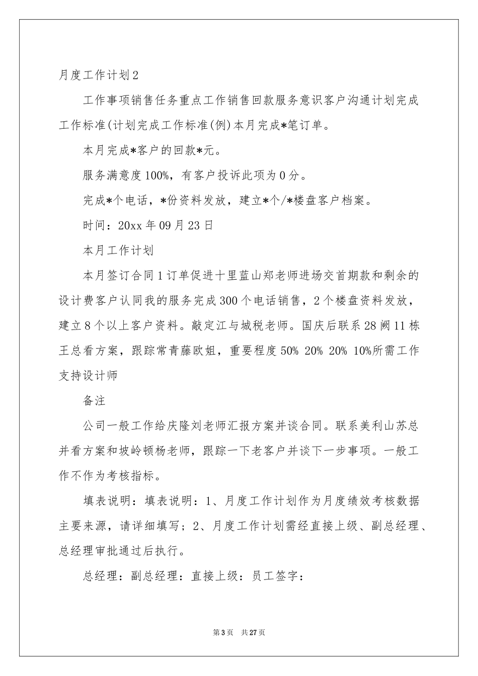 月度工作参考计划(合集15篇)_第3页