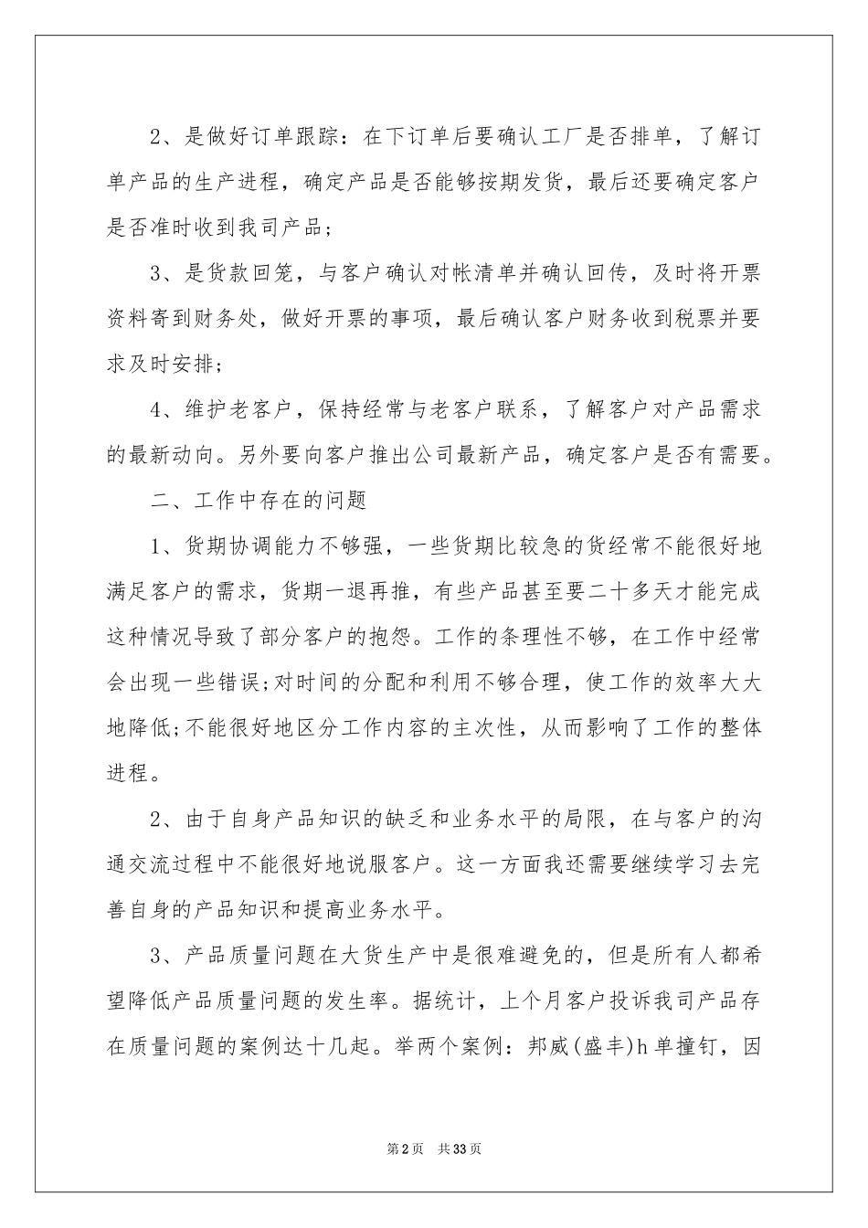 月度工作参考总结精选15篇_第2页