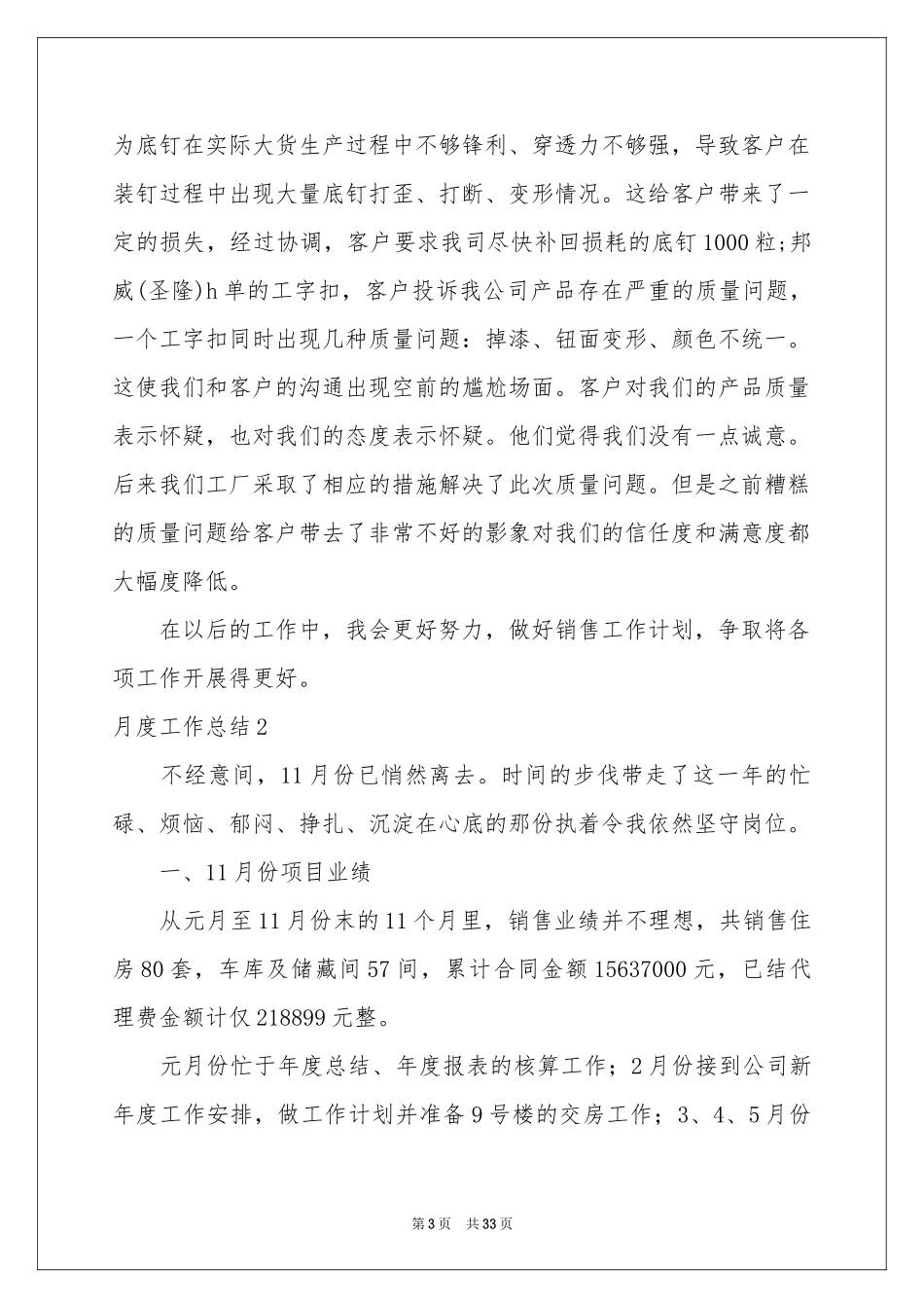 月度工作参考总结精选15篇_第3页