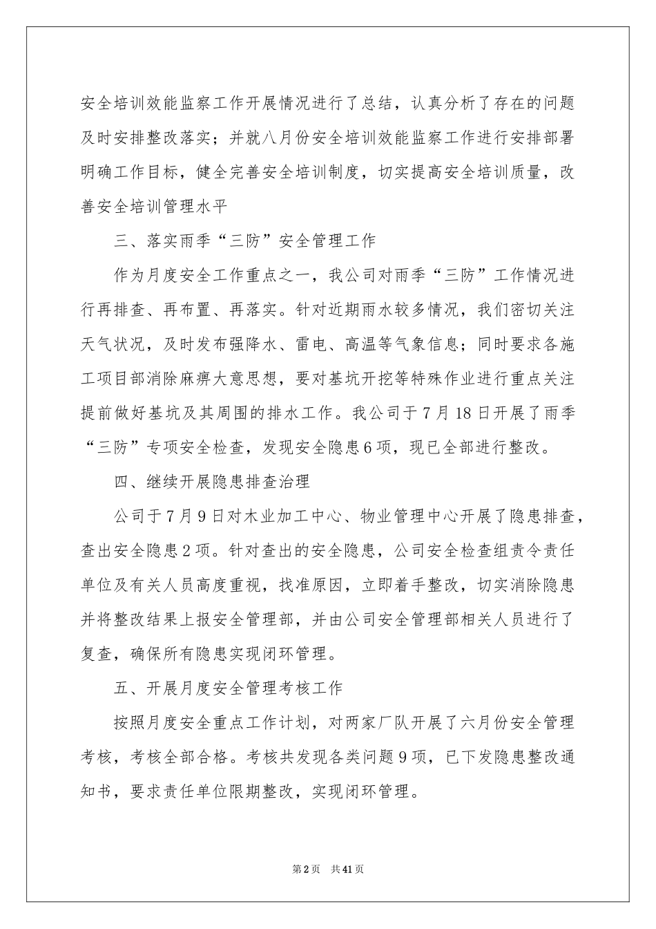 月度工作参考总结(集锦15篇)_第2页