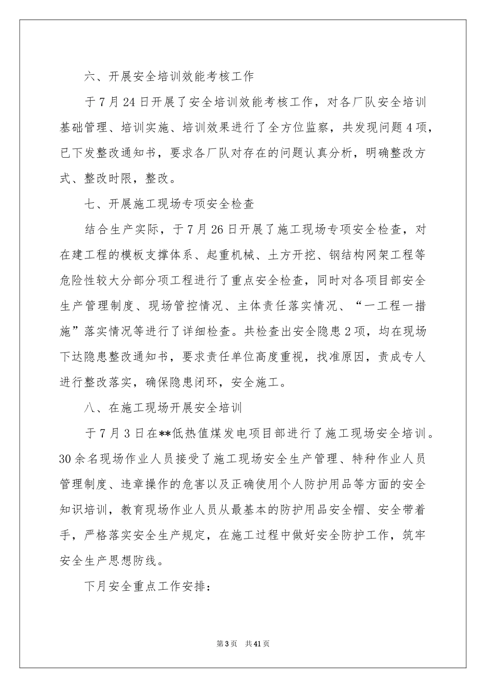 月度工作参考总结(集锦15篇)_第3页