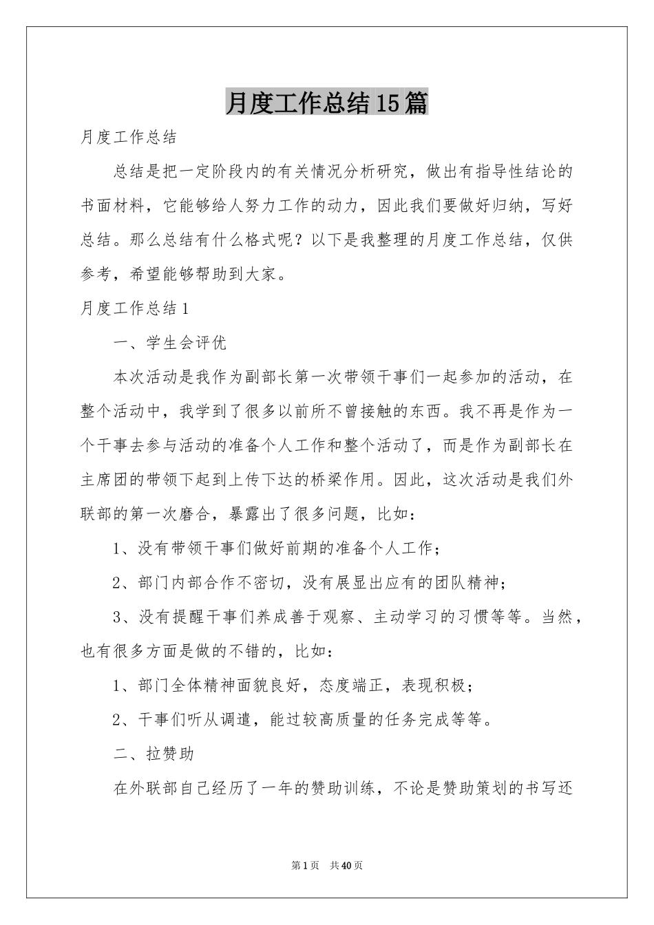 月度工作参考总结15篇_第1页