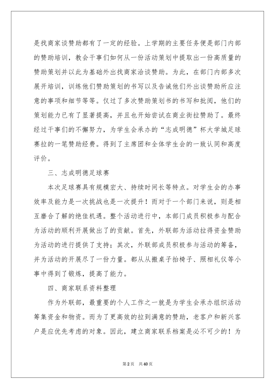 月度工作参考总结15篇_第2页