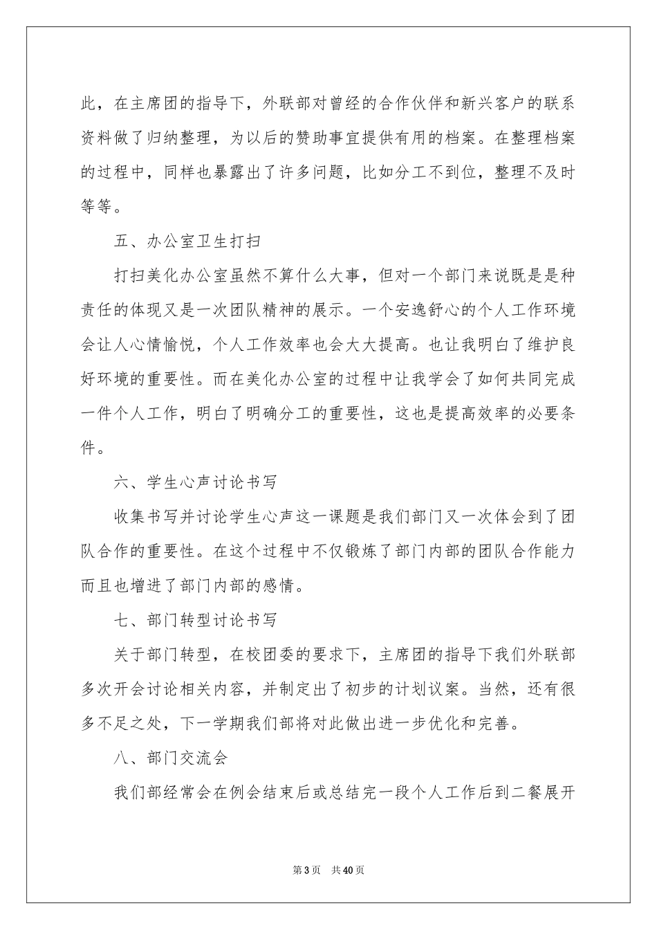 月度工作参考总结15篇_第3页