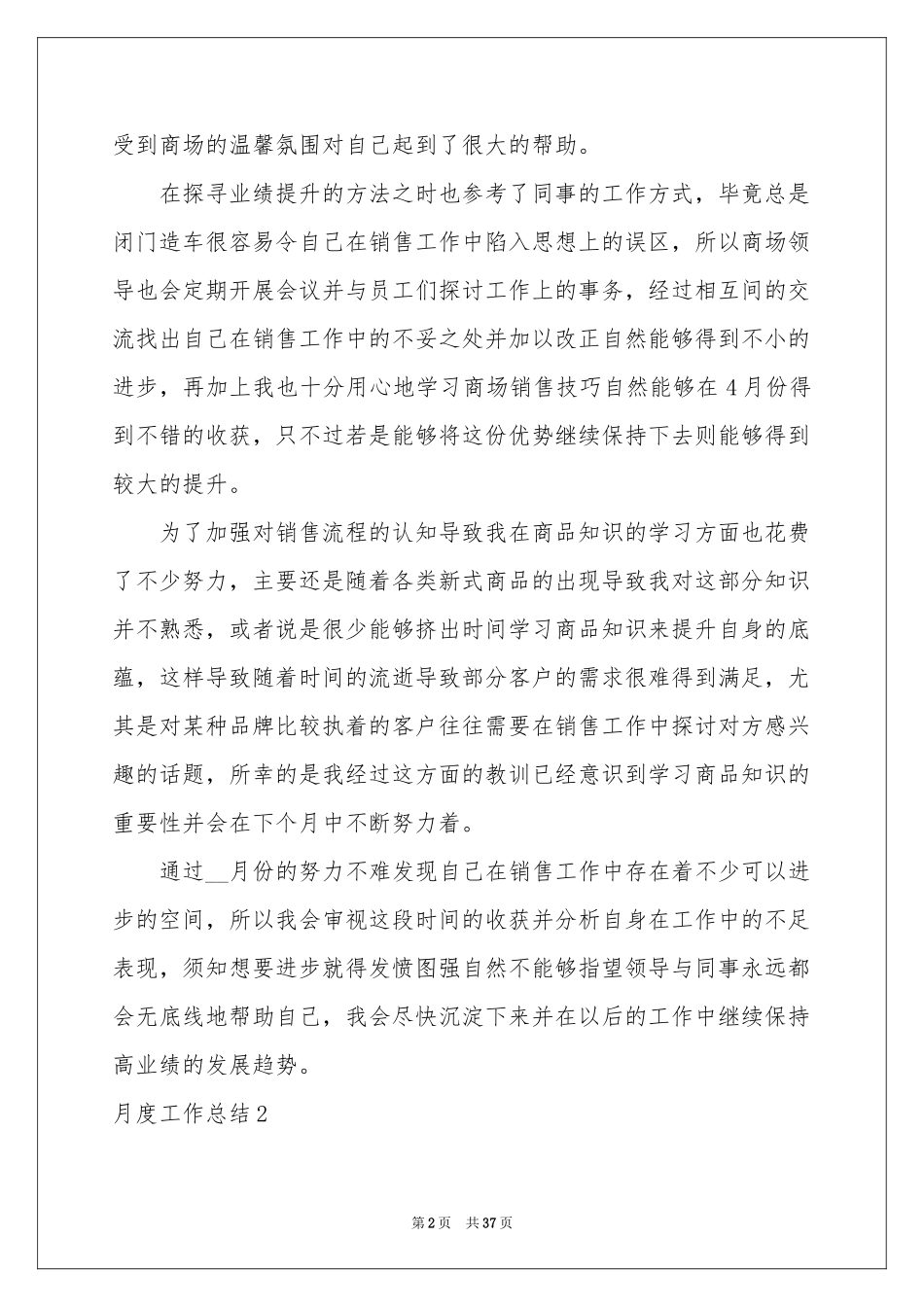 月度工作参考总结(精选15篇)_第2页