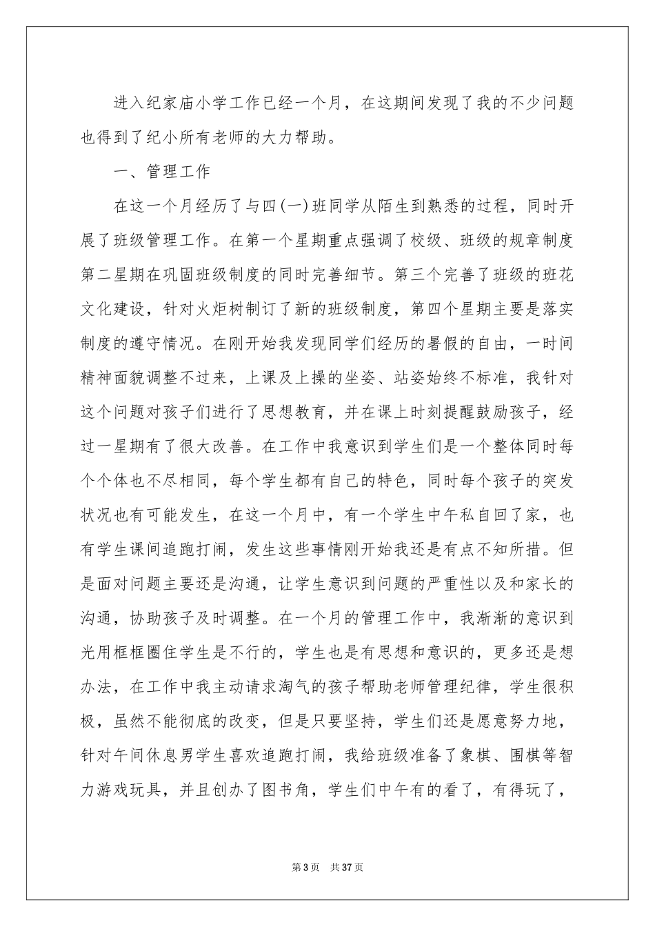 月度工作参考总结(精选15篇)_第3页