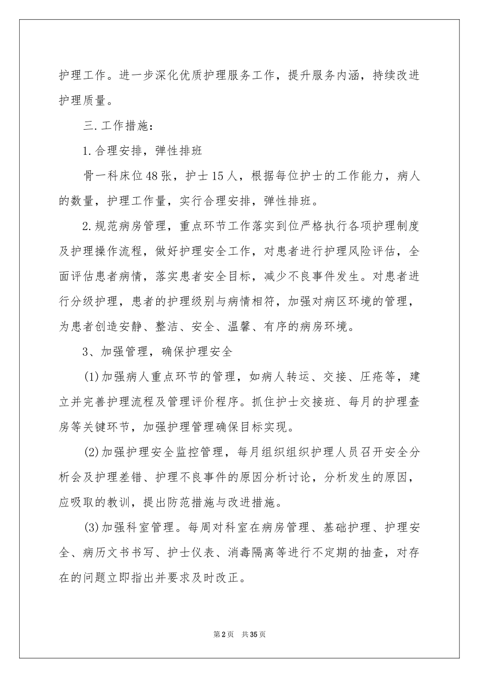 月度工作参考计划(15篇)_第2页