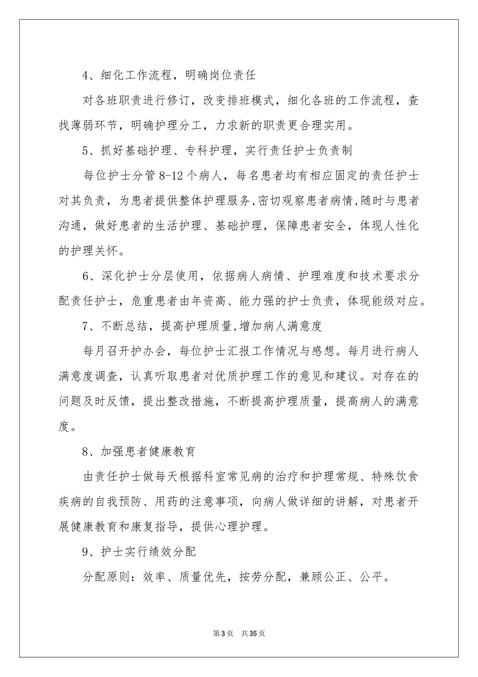 月度工作参考计划(15篇)_第3页