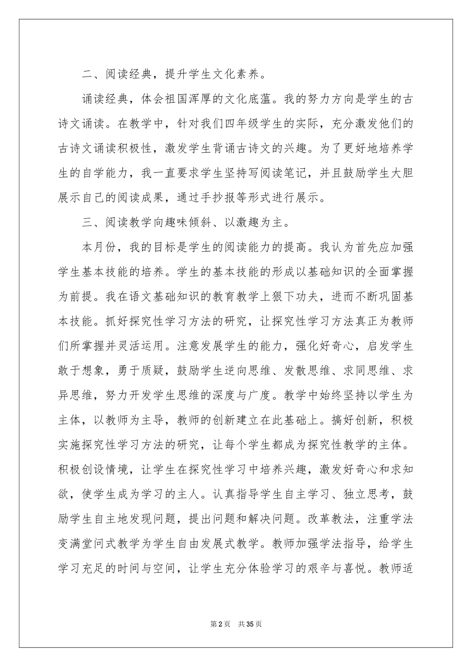 月度工作参考总结(通用15篇)_第2页