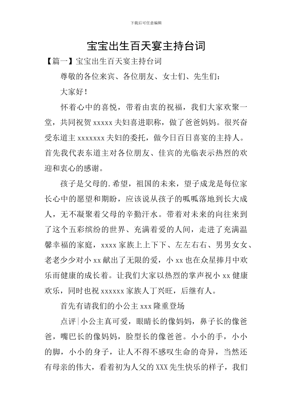 宝宝出生百天宴主持台词_第1页