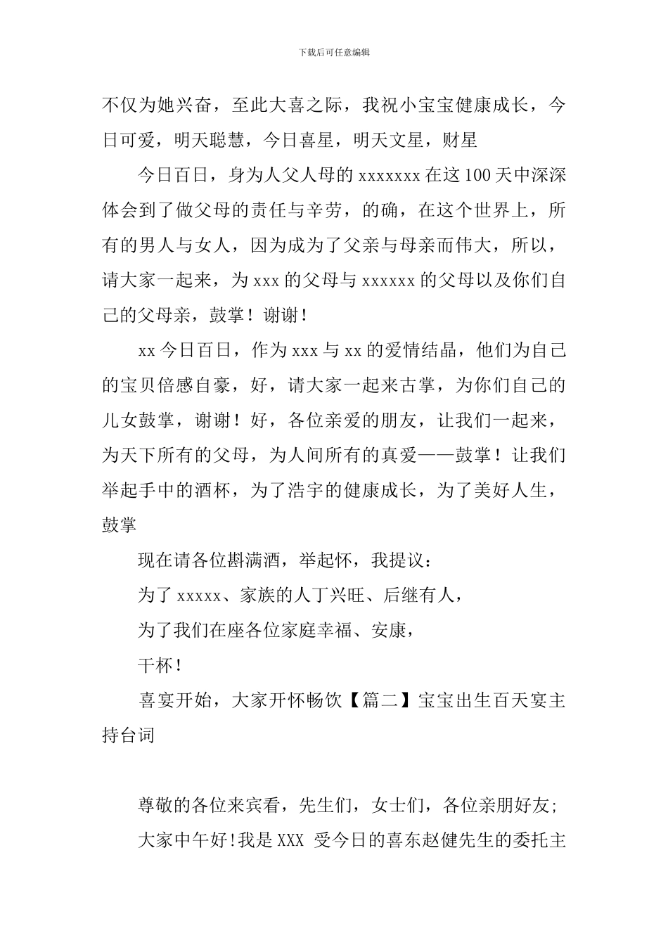 宝宝出生百天宴主持台词_第2页