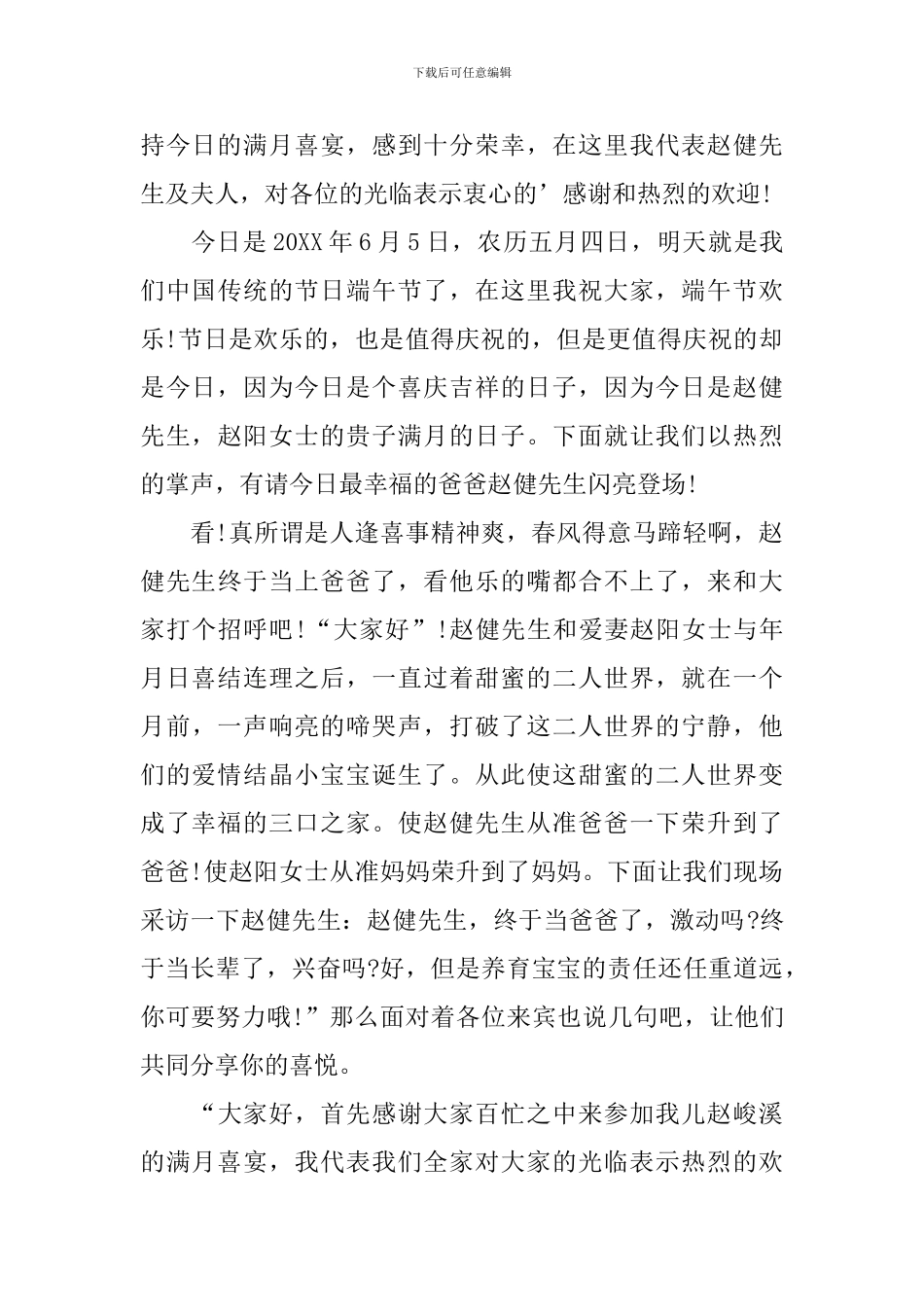 宝宝出生百天宴主持台词_第3页