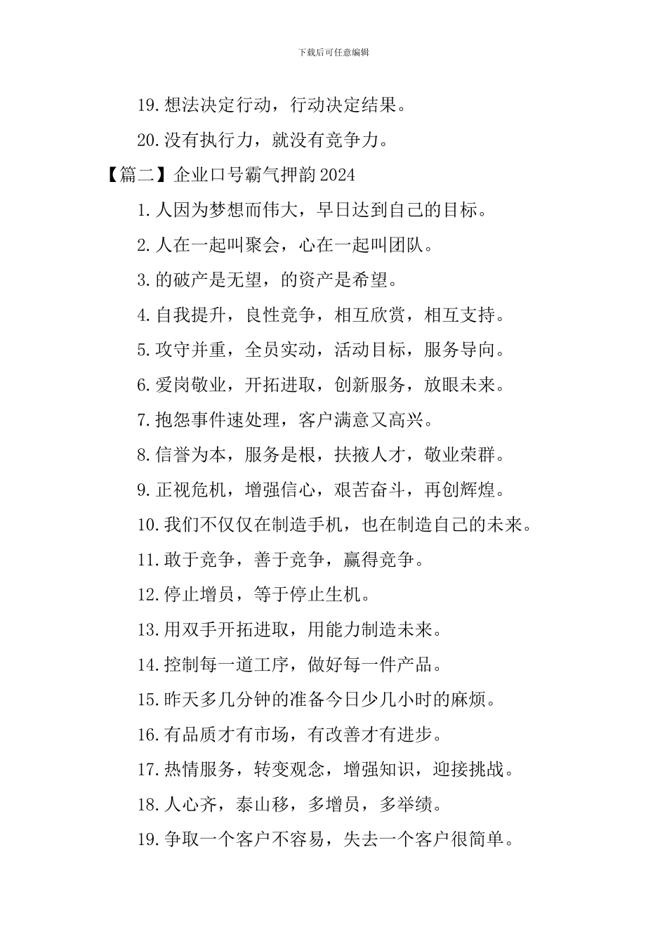 企业口号霸气押韵2024_第2页