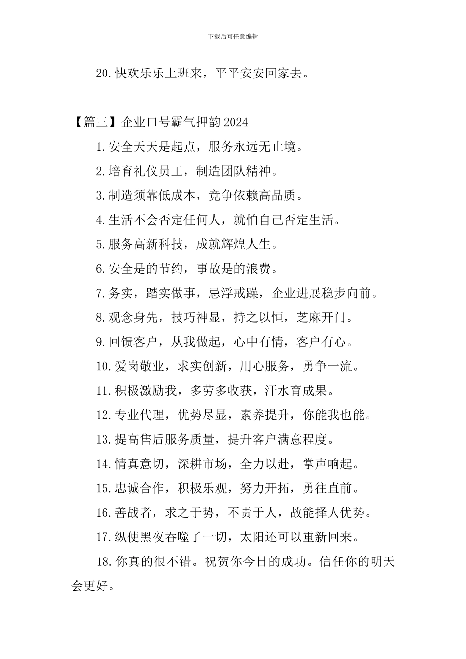 企业口号霸气押韵2024_第3页