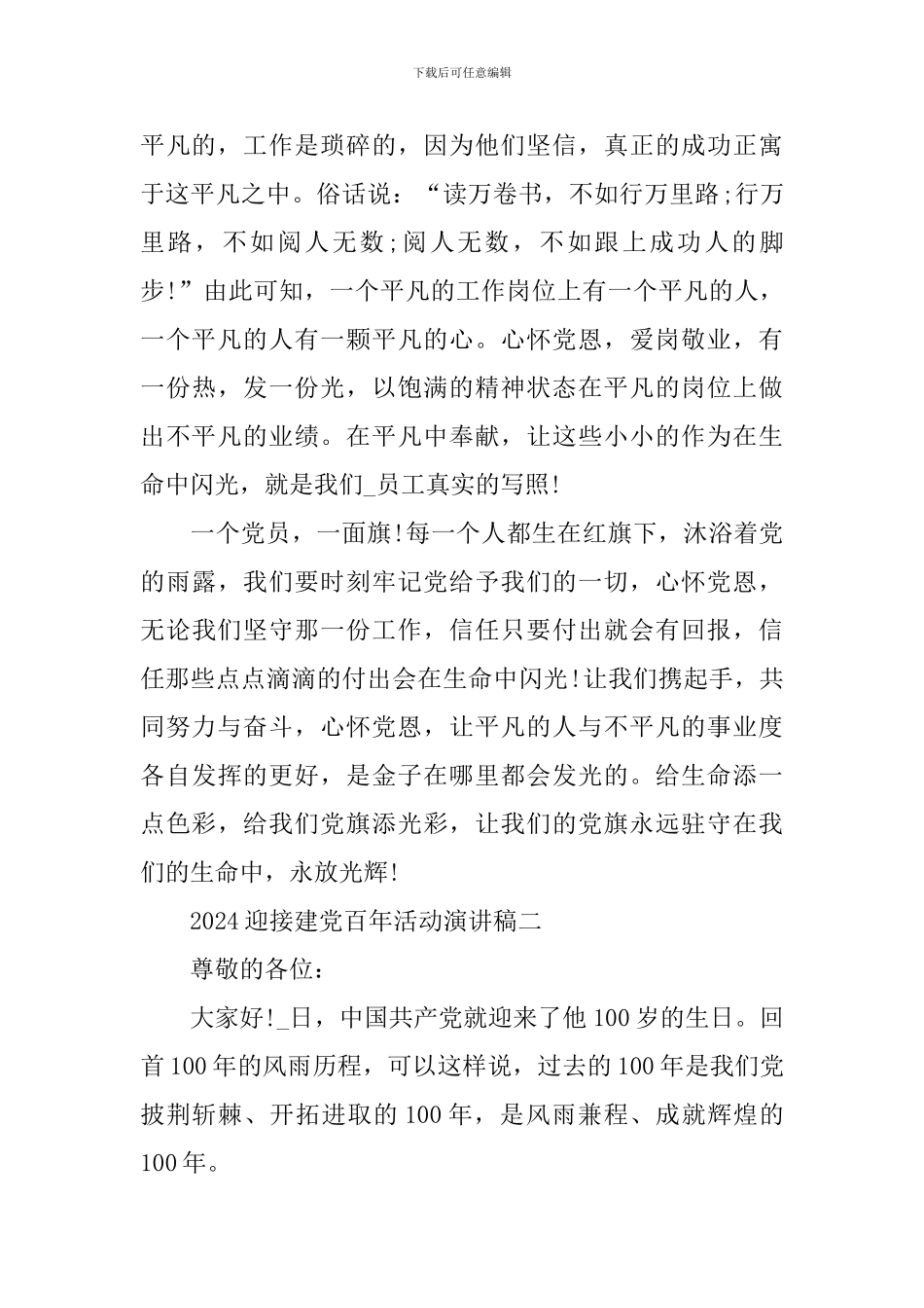 2024迎接建党百年活动演讲稿优秀范文_第2页