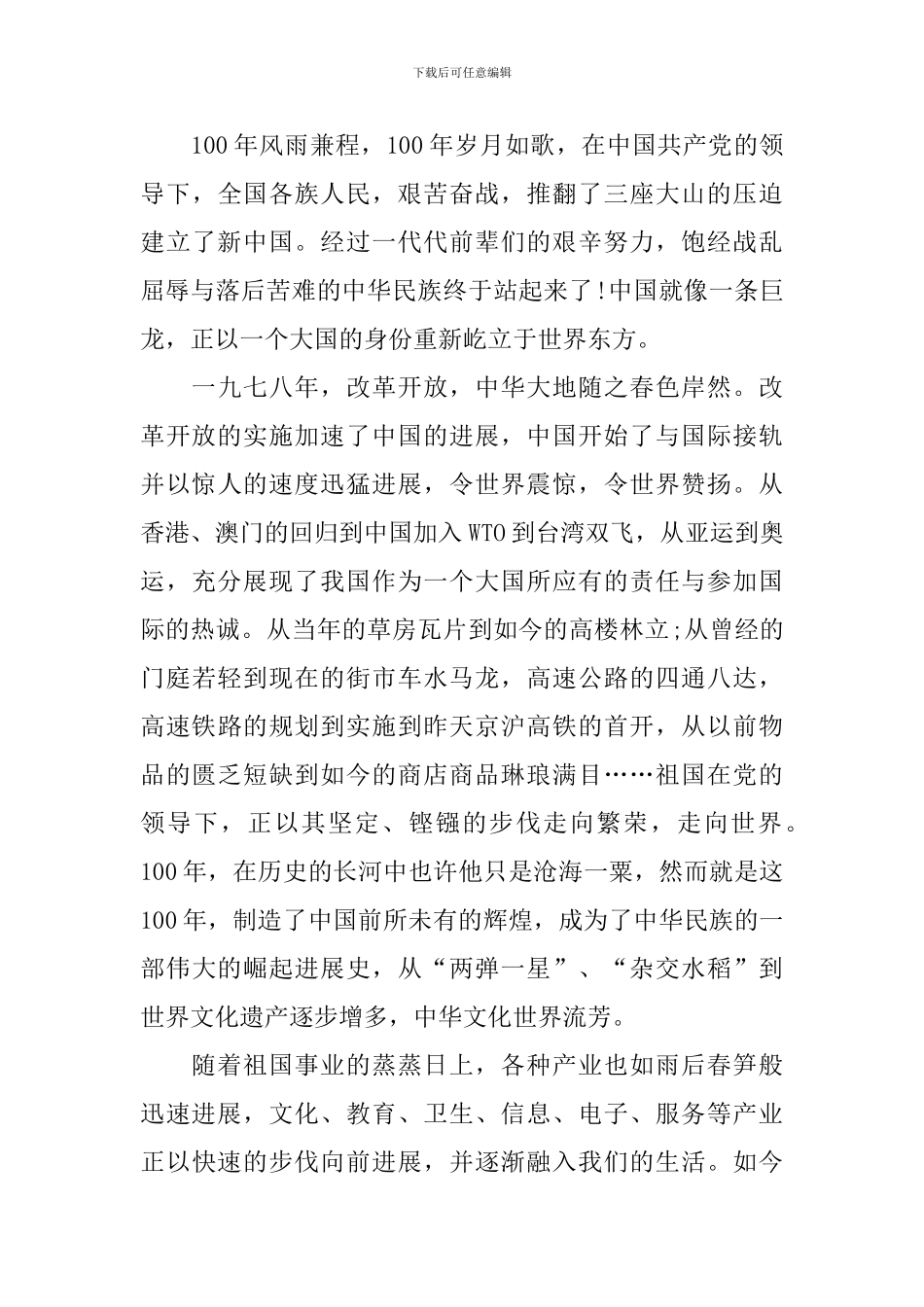 2024迎接建党百年活动演讲稿优秀范文_第3页