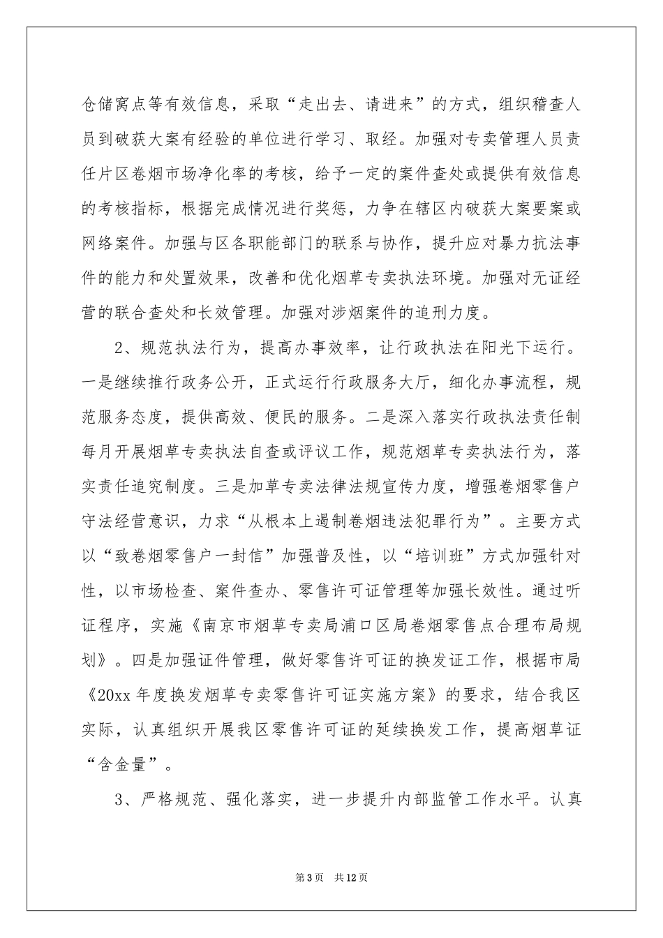 月度工作参考计划3篇_第3页