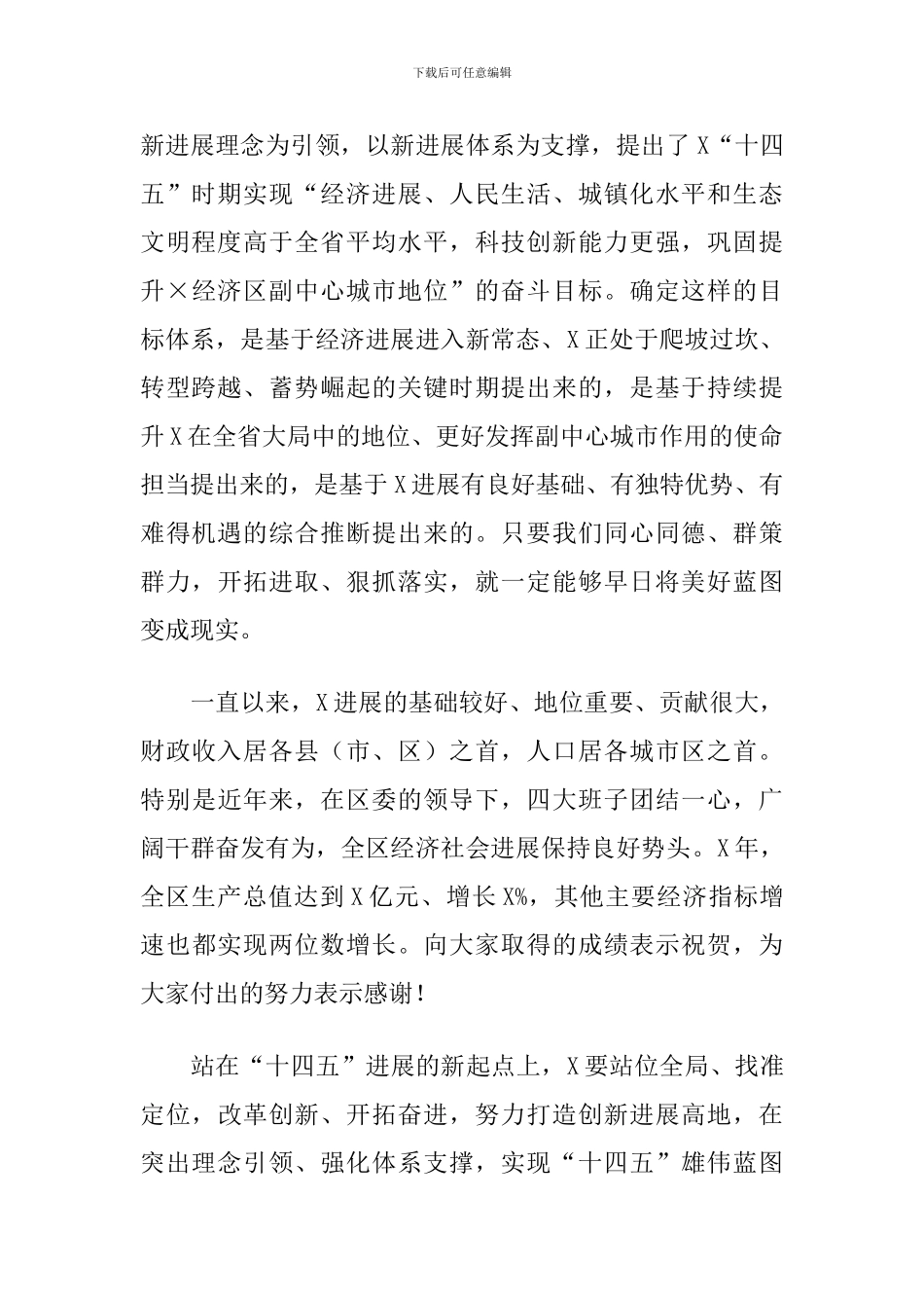 2024年市委书记在X调研座谈时的讲话_第2页