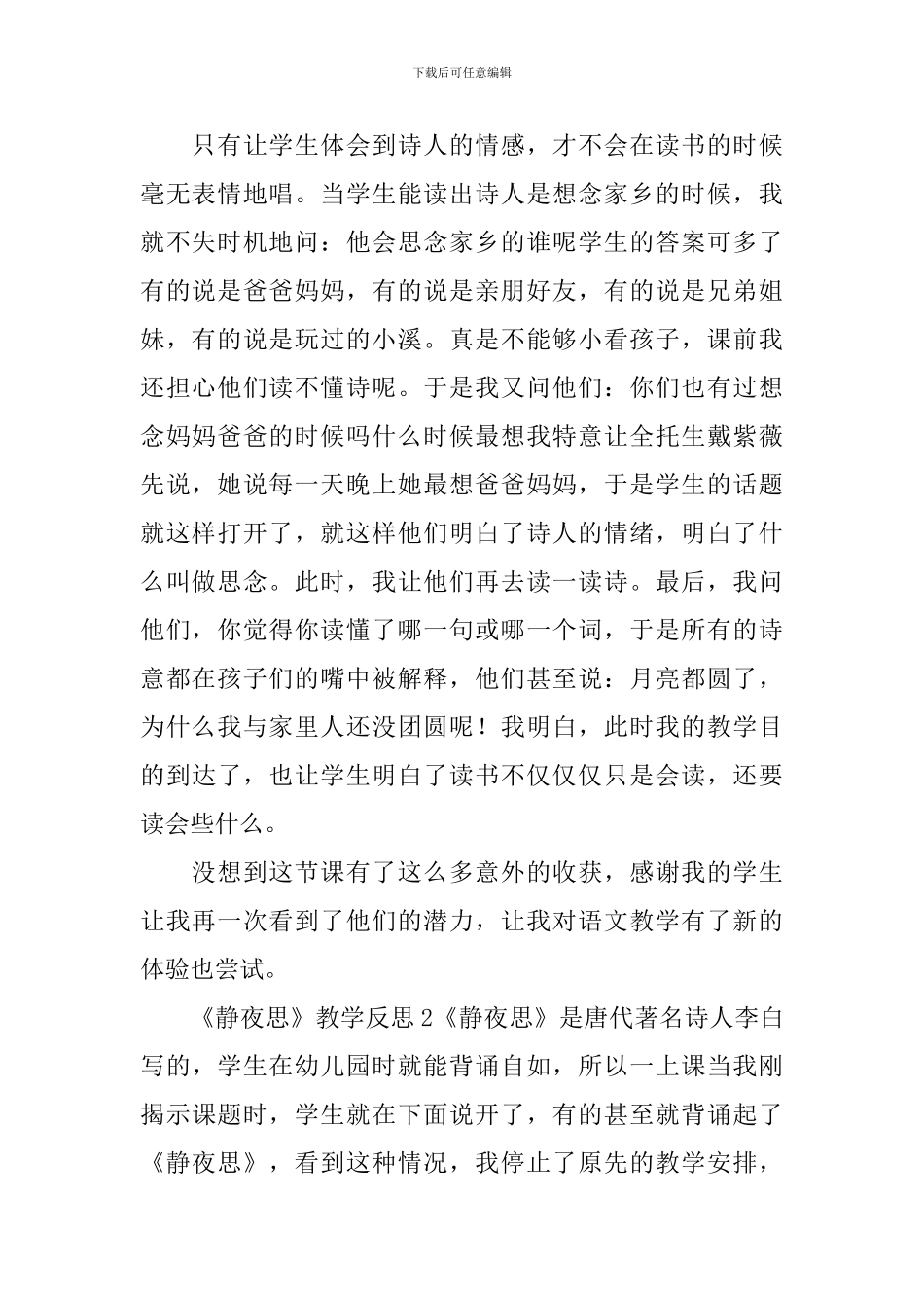 《静夜思》教学反思_第2页