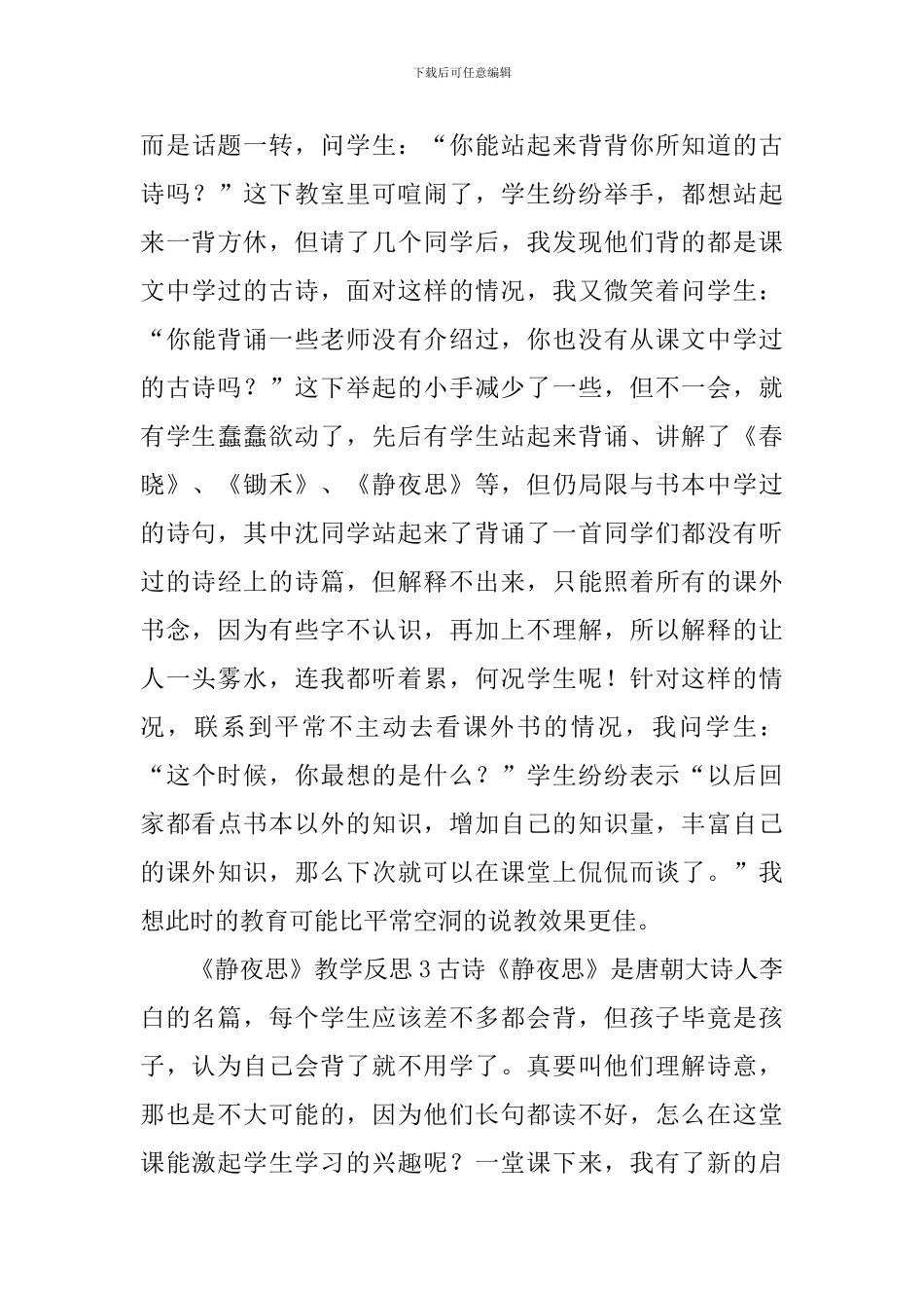 《静夜思》教学反思_第3页
